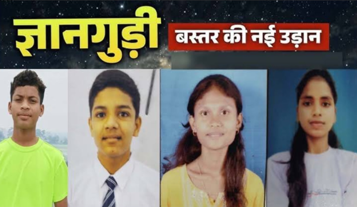 ज्ञानगुड़ी ने फिर रचा इतिहास…अबूझमाड़ के बच्चों ने क्रैक किया कृषि प्रवेश परीक्षा…